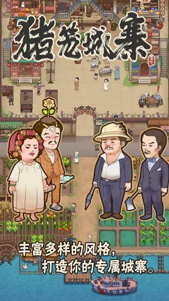 猪笼城寨无限资源 安卓版v1.1.2